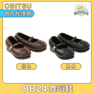 日本obitsu皮带鞋 ob26素体配件舞蹈鞋 子萝莉鞋 OBITSU配件 OB24