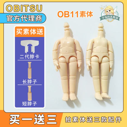 日本obitsu素体OB11娃关节可动身体磁石脚可接GSC粘土人头12分BJD