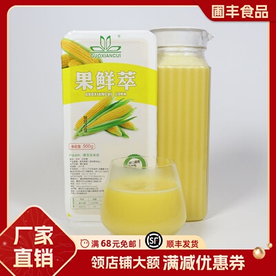 商用玉米汁玉米汁果鲜萃商用可批