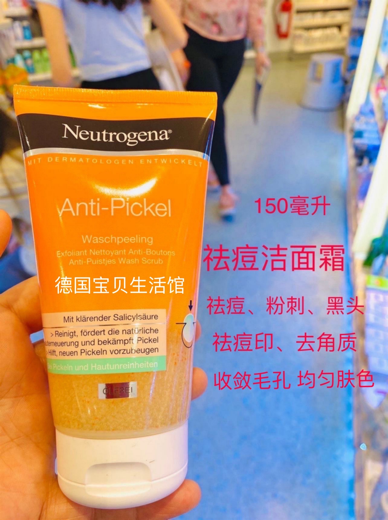 德国neutrogena露得清去角质祛痘印洁面霜磨砂膏粉刺斑黑头150ml