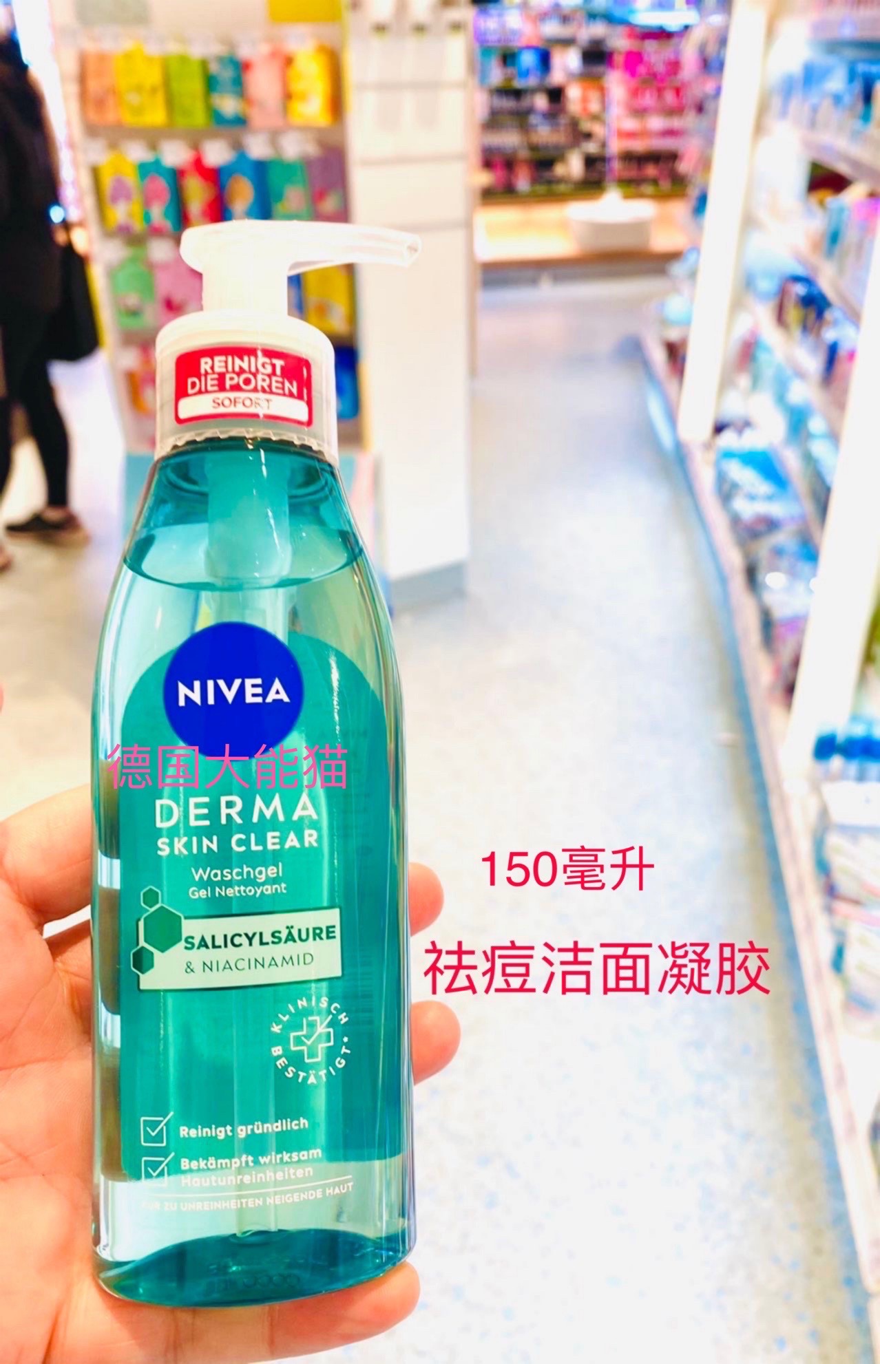 德国nivea妮维雅祛痘洁面乳洗面奶爽肤水去粉刺黑头细致毛孔150ml