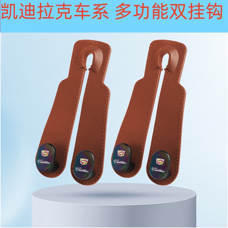 凯迪拉克汽车座椅背隐藏式双挂钩