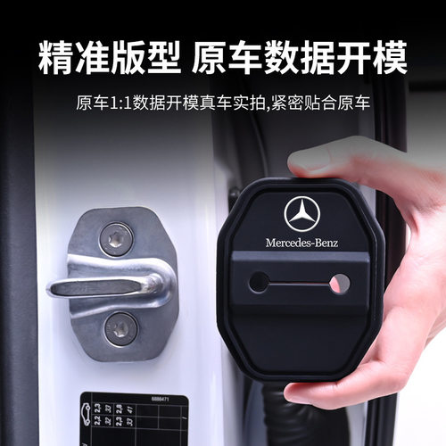 适用新款奔驰GLB S级A级GLA GLSGLE汽车门锁盖车门锁扣硅胶保护套