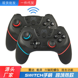 手柄体感手柄带游戏轴震动switch截屏NS SwitchPRO蓝牙6无线