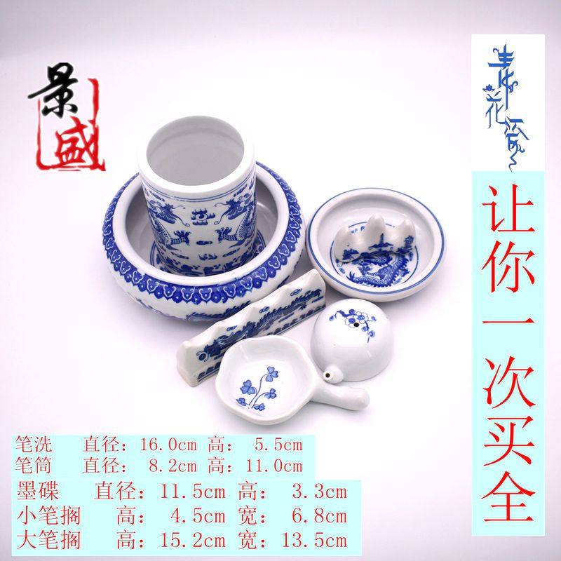 景德镇青花陶瓷毛笔水滴笔筒墨碟