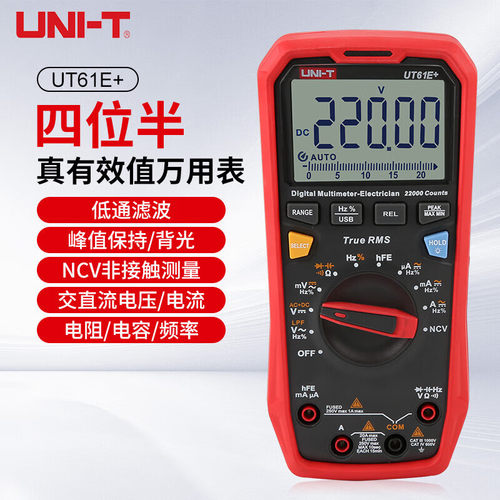 优利德UT61E高精度数显万用表