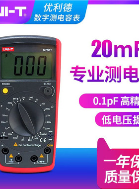 优利德数字电容表高精度UT601/UT603电感电阻表专业测电容仪表