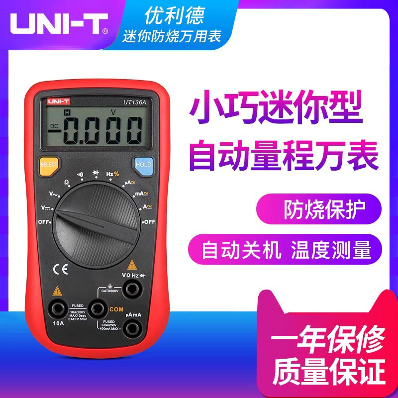 优利德防烧数显数字万用表小型