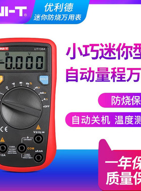 优利德防烧数显数字万用表表UT136A/B/C/D自动量程袖珍小型