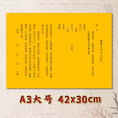 聚集贵人*表疏全套素面净版黄纸黑字大号小号可选A3A4定制通用