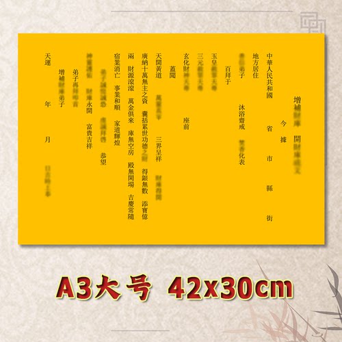 增补才库开开材库表文疏文素面净版通用大号小号可选A3A4定制黄纸