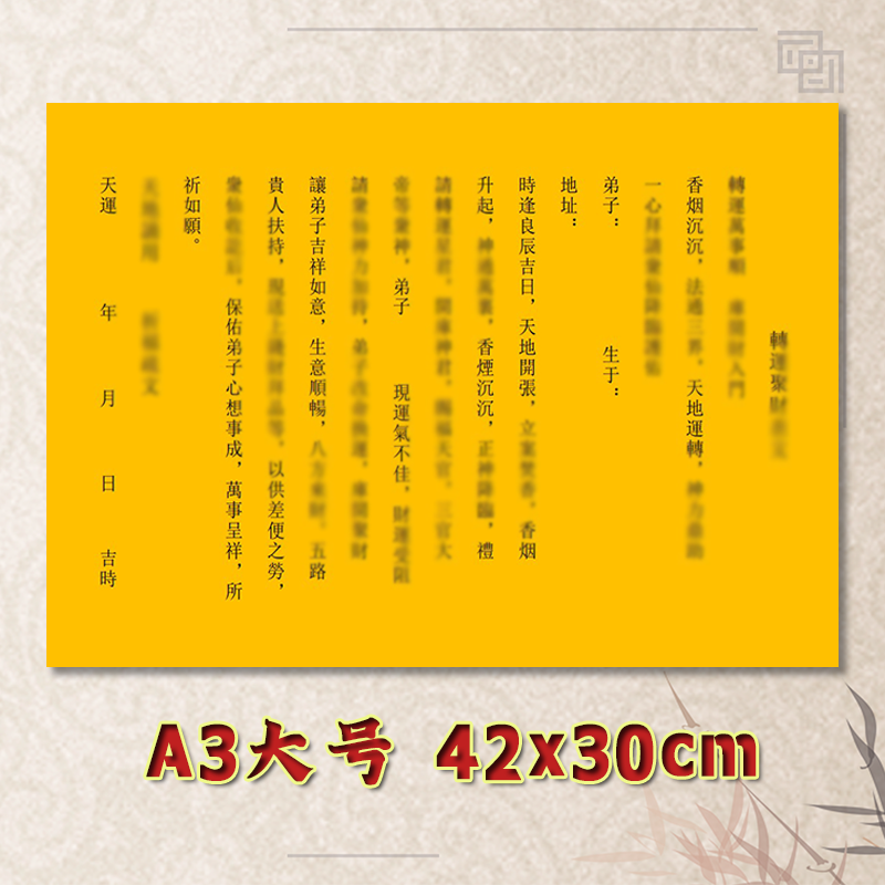 转C运聚C财表文疏文全套素面净版大号小号可选A3A4定制通用黄纸