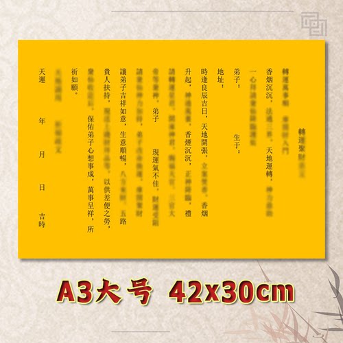 转C运聚C财表文疏文全套素面净版大号小号可选A3A4定制通用黄纸