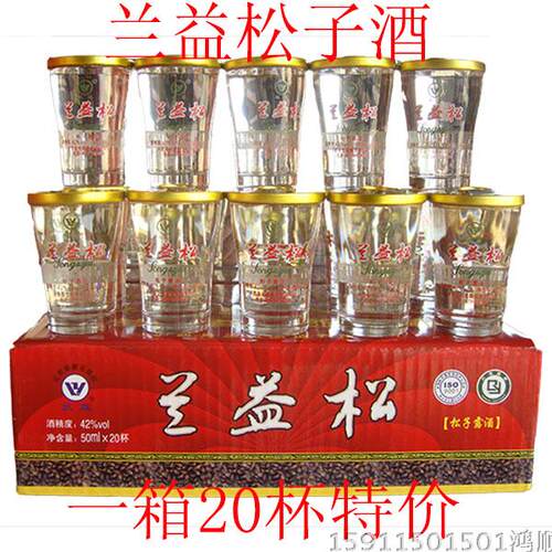 云南特产兰益松子酒露酒味道纯正20杯x50ml清香型包邮42度中度酒