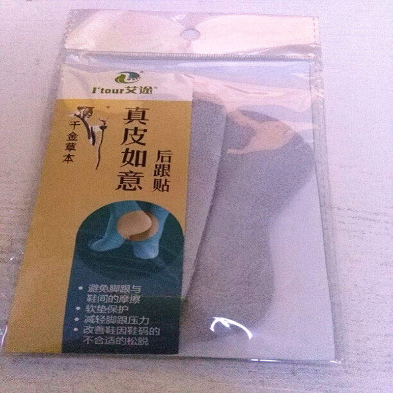 满19包邮艾途真皮后跟贴防磨脚不跟脚 高跟鞋贴 纯羊皮真皮后跟帖