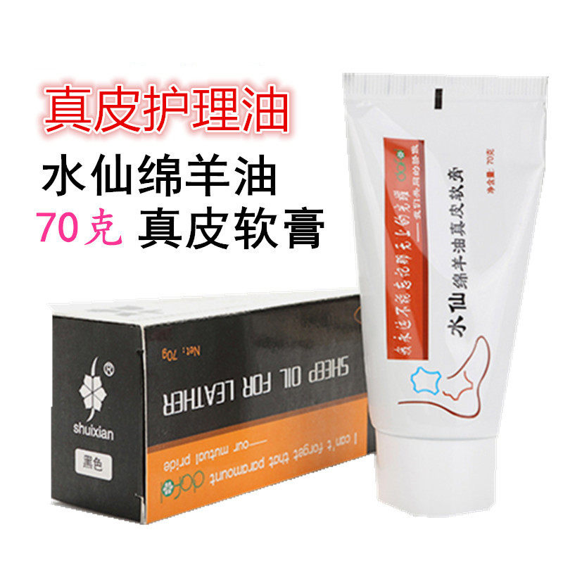 水仙绵羊油真皮软膏滋养膏鞋油皮具皮包保养精华素去污清洁护理液