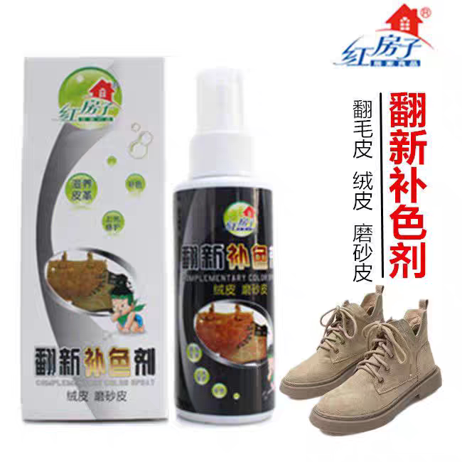 红房子绒面皮翻新护理去污清洁剂