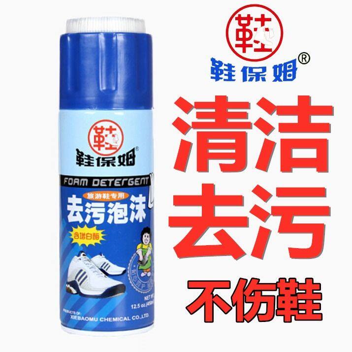 鞋保姆去污泡沫运动鞋清洁剂旅游鞋干洗增白小白鞋油光亮蜡保养剂