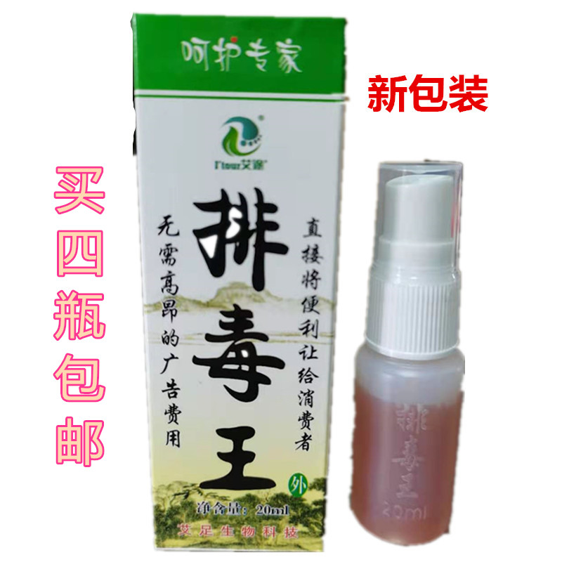 艾途先锋呵护专家排毒王克狐先锋浴足剂