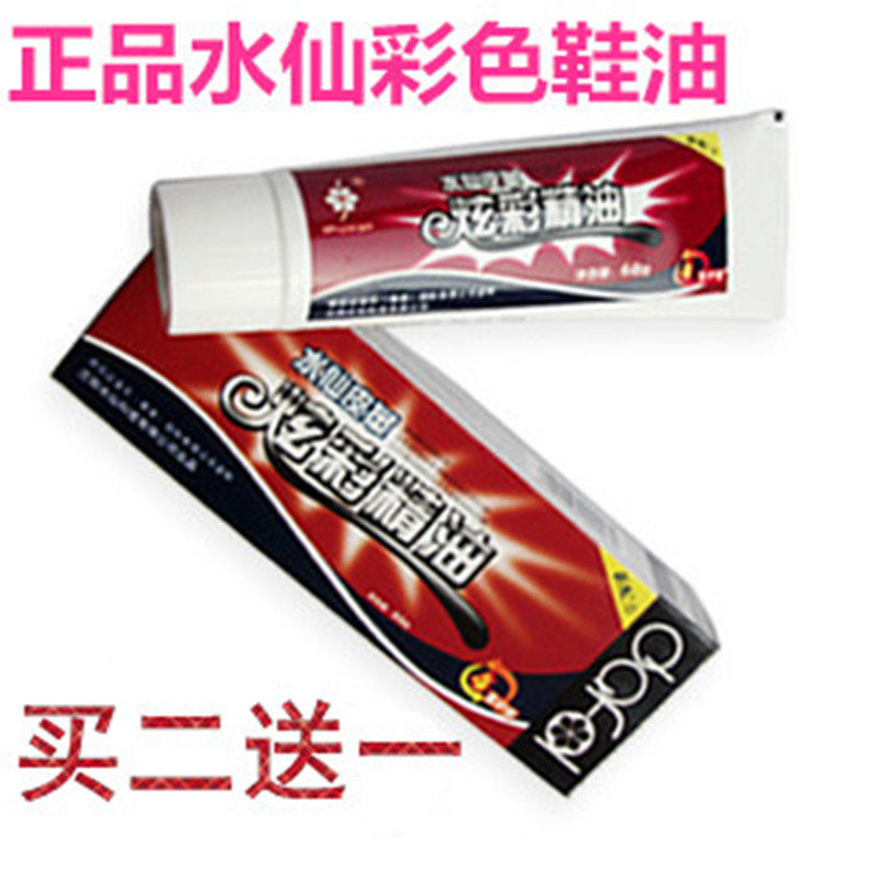 水仙精油彩色皮包护理滋养膏