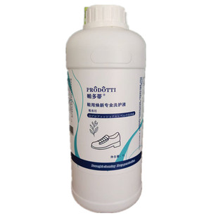 宝杜迪帕多蒂鞋用洗护液衣物运动网面小白鞋靴去油污渍泡沫清洁剂