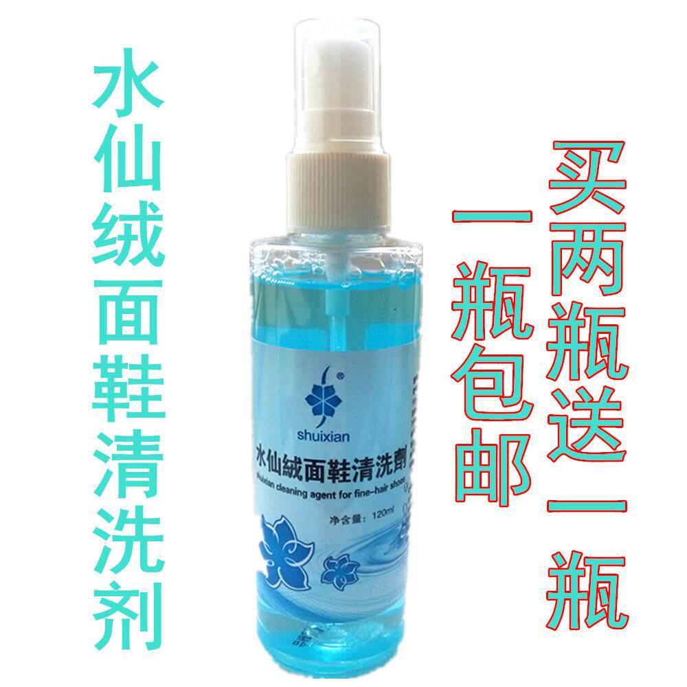 水仙绒面鞋清洗剂磨砂皮翻毛皮绒皮翻新护理液清洁剂去污泡沫喷剂