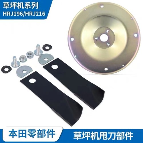 本田GXV160草坪机刀片手推割草机刀片HRJ216/196马驰宝打草机配件