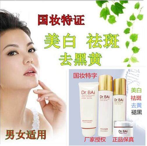 白大夫祛斑霜美白化妆品正品去黄褐斑晒斑雀斑老年斑去斑产品套装