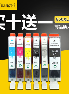 适用佳能mg7180 7580 ip7280 8780 ix6780 6880打印机850 851墨盒