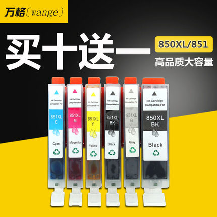 适用佳能mg7180 7580 ip7280 8780 ix6780 6880打印机850 851墨盒