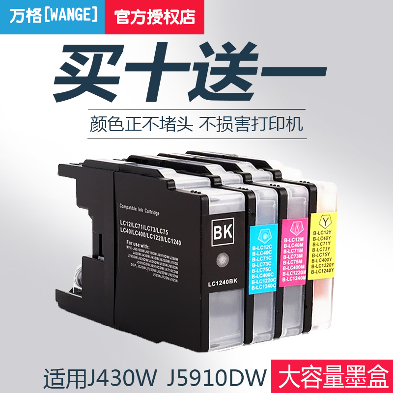 万格LC400兼容墨盒J430W打印机