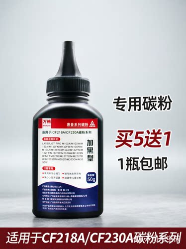 适用惠普cf218a cf230a碳粉 M102a M104a M130fn nw M132a M132fw