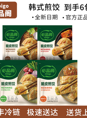 必品阁 韩式粉条脆皮煎饺250g*6包 泡菜炸饺烤肉蒸饺水饺锅贴锅巴