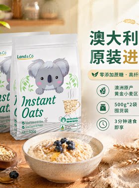 澳洲进口可士兰0蔗糖即食燕麦片500G*2袋早餐粥粗粮冲饮牛奶麦片