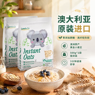 澳洲进口可士兰0蔗糖即食燕麦片500G*2袋早餐粥粗粮冲饮牛奶麦片