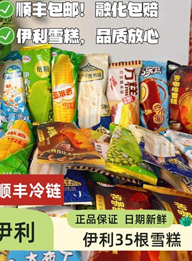 30支梦龙冰淇淋巧克力脆皮雪糕批发香草松露太妃榛子薄荷黑巧冷饮