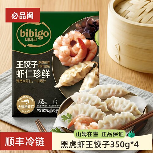 山姆必品阁bibigo珍鲜虾仁饺子350g*4黑虎虾仁整虾饺蒸饺煎饺南美