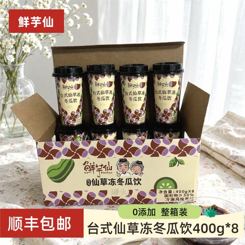 开市客Costco鲜芋仙台式仙草冻冬瓜饮400g*8整箱水果茶清爽解腻