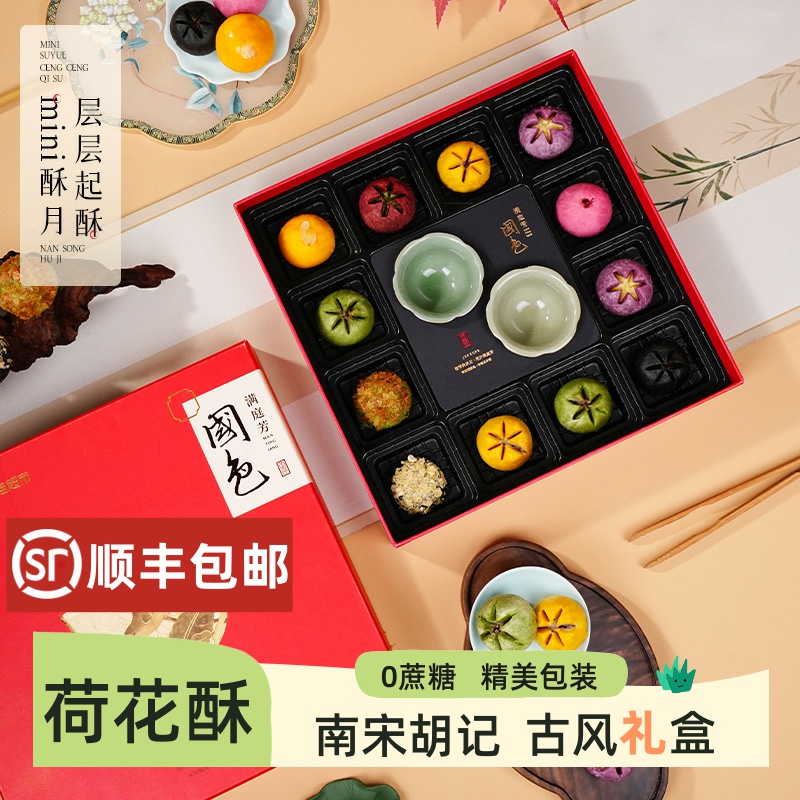 南宋胡记古风荷花酥礼盒传统桂花糕点杭州伴手礼盒办公室送人闺蜜