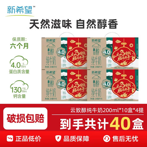 【4箱40盒】新希望致浓高钙纯牛奶200ml*40盒儿童学生代早餐奶