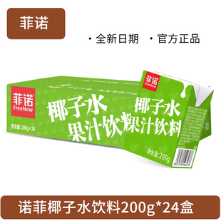 菲诺厚椰乳1L奶茶店专用原料咖啡生打椰厚椰拿铁椰奶商用浓缩椰浆
