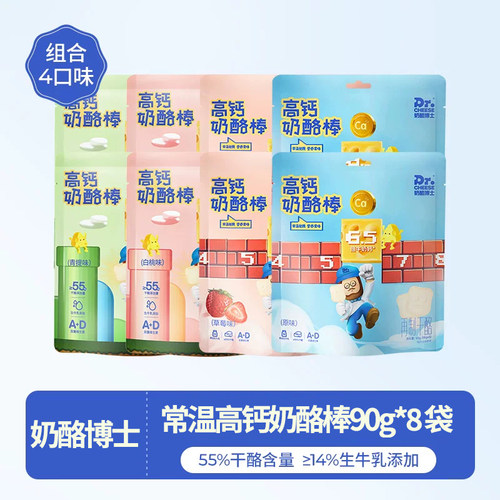 奶酪博士高钙奶酪棒90*8袋A2β-酪蛋白奶酪牛乳棒儿童营养零食