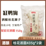 缸鸭狗 Wine Baizi 435G Ningbo Specialty Osmanthus Small Blossom Nagaki Nuomi Maruko Зимний зимний солнцестоящий