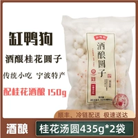 缸鸭狗 Wine Baizi 435G Ningbo Specialty Osmanthus Small Blossom Nagaki Nuomi Maruko Зимний зимний солнцестоящий