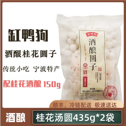 缸鸭狗 Wine Baizi 435G Ningbo Specialty Osmanthus Small Blossom Nagaki Nuomi Maruko Зимний зимний солнцестоящий