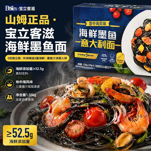 山姆代购宝立客滋BOLEX海鲜墨鱼意大利面310g*5袋意面加热含调料