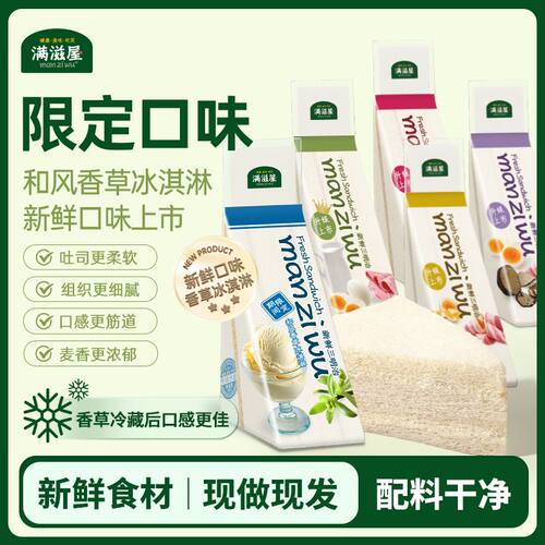 满滋屋日本原料手工三明治现做早餐夹心面包夏季香草冰淇淋生吐司