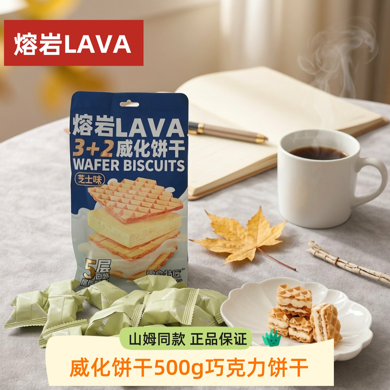 山姆熔岩LAVA威化饼干500g巧克力饼干芝士味夹心饼干网红休闲零食