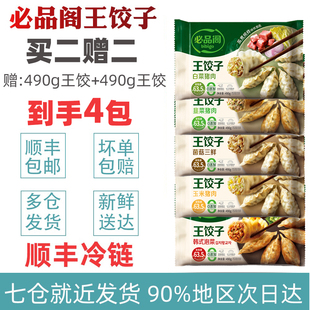 必品阁bibigo王饺子490g 猪肉馅饺整虾饺蒸饺煎饺锅贴饺皇商超