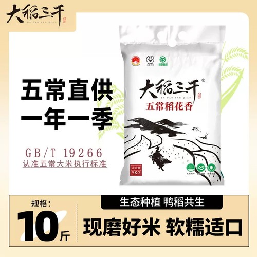 大稻三千现磨五常稻花香大米软糯适口熬粥米饭当季新米食品10斤装